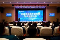 公司持续推动高质量发展总结动员大会隆重召开